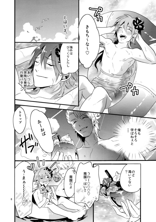 SUGAR VACANCE page 7 full