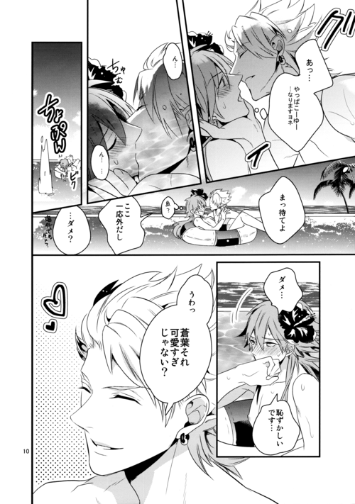 SUGAR VACANCE page 9 full