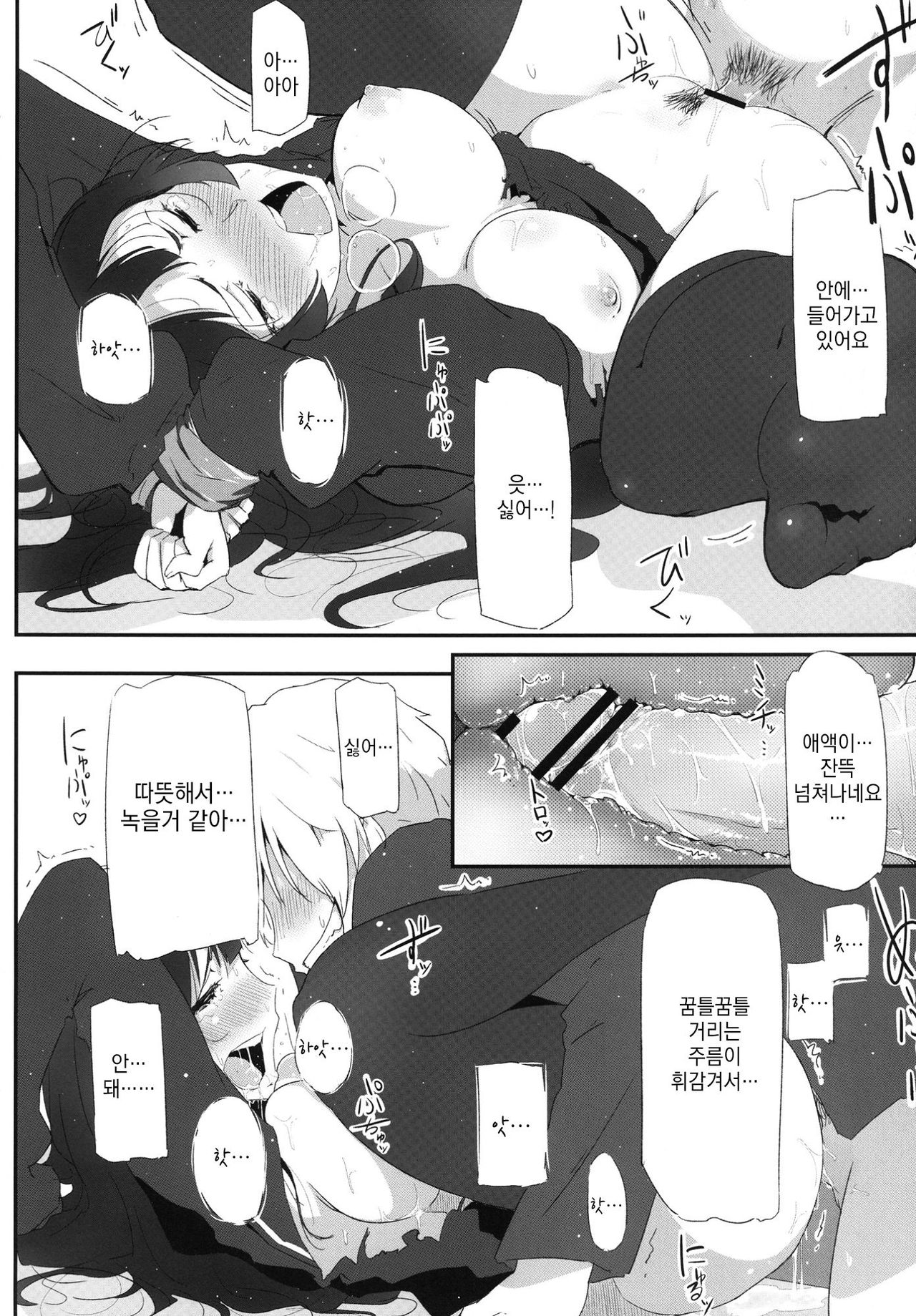 Seidaku Otome x Sensual page 12 full