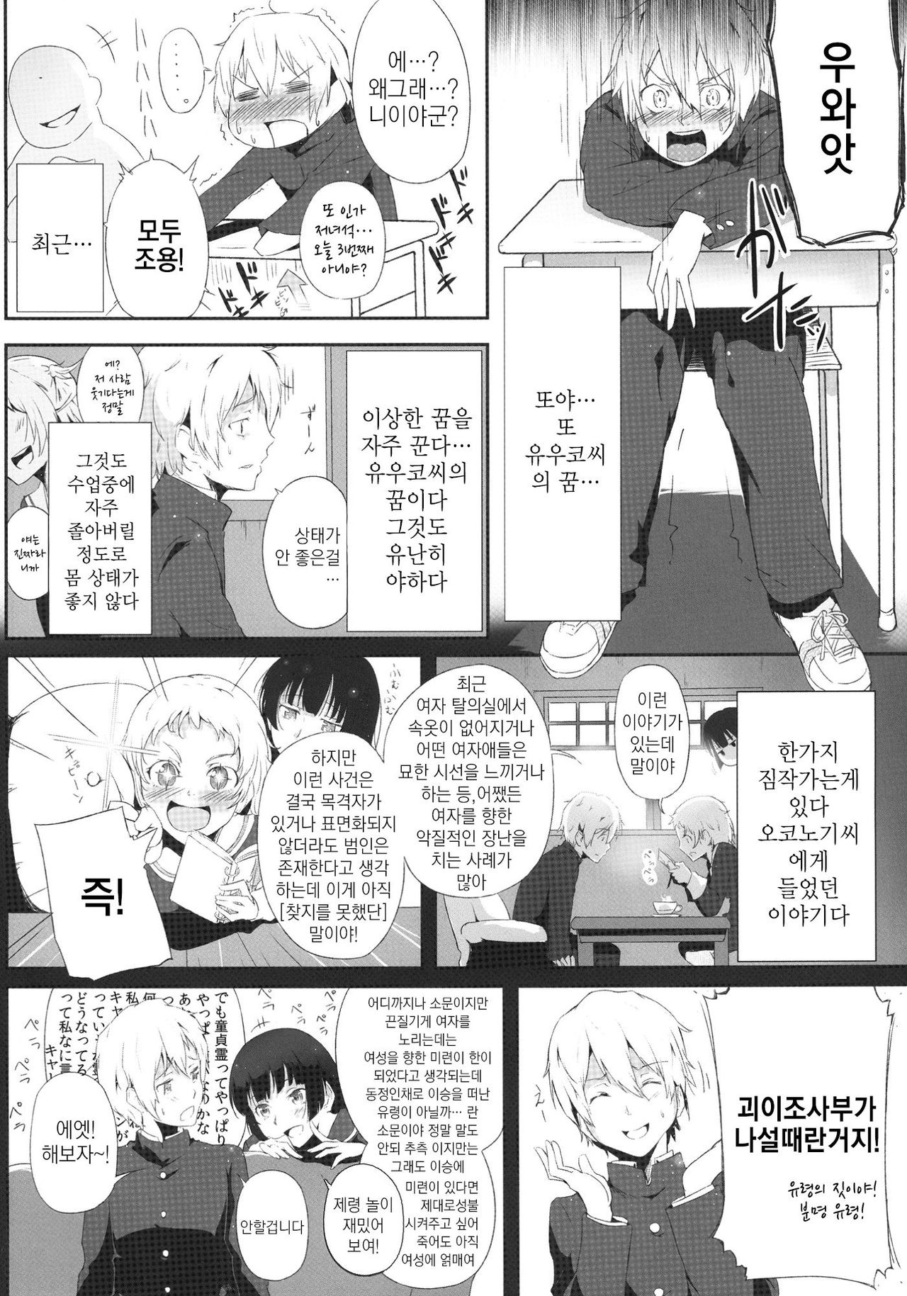 Seidaku Otome x Sensual page 4 full