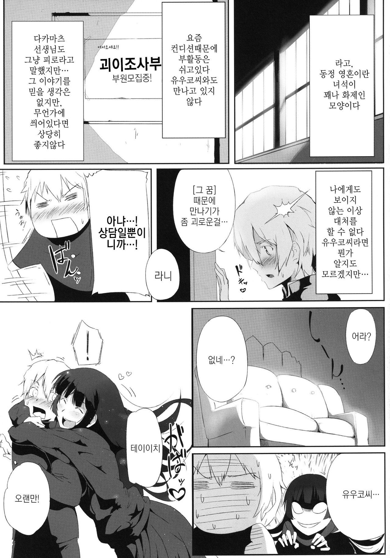Seidaku Otome x Sensual page 5 full