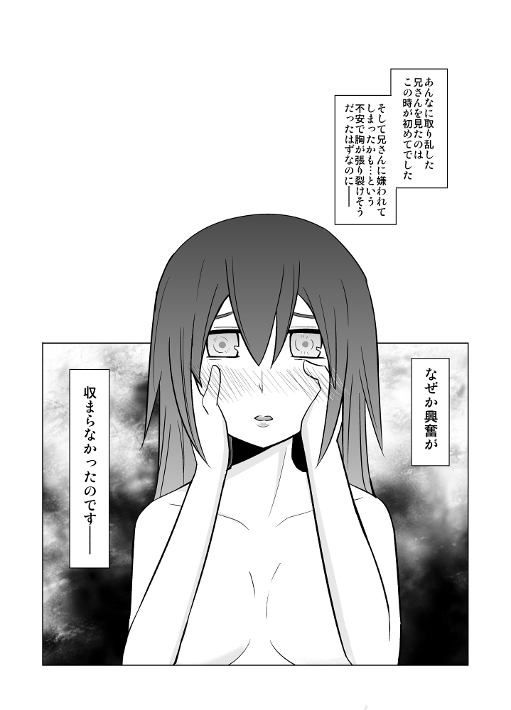 Watashi no Nii-san wa... page 9 full