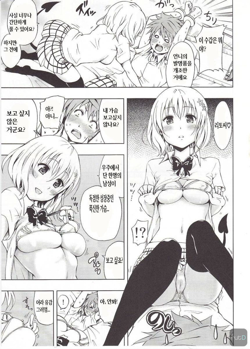 Chou Love-ru Pink page 4 full