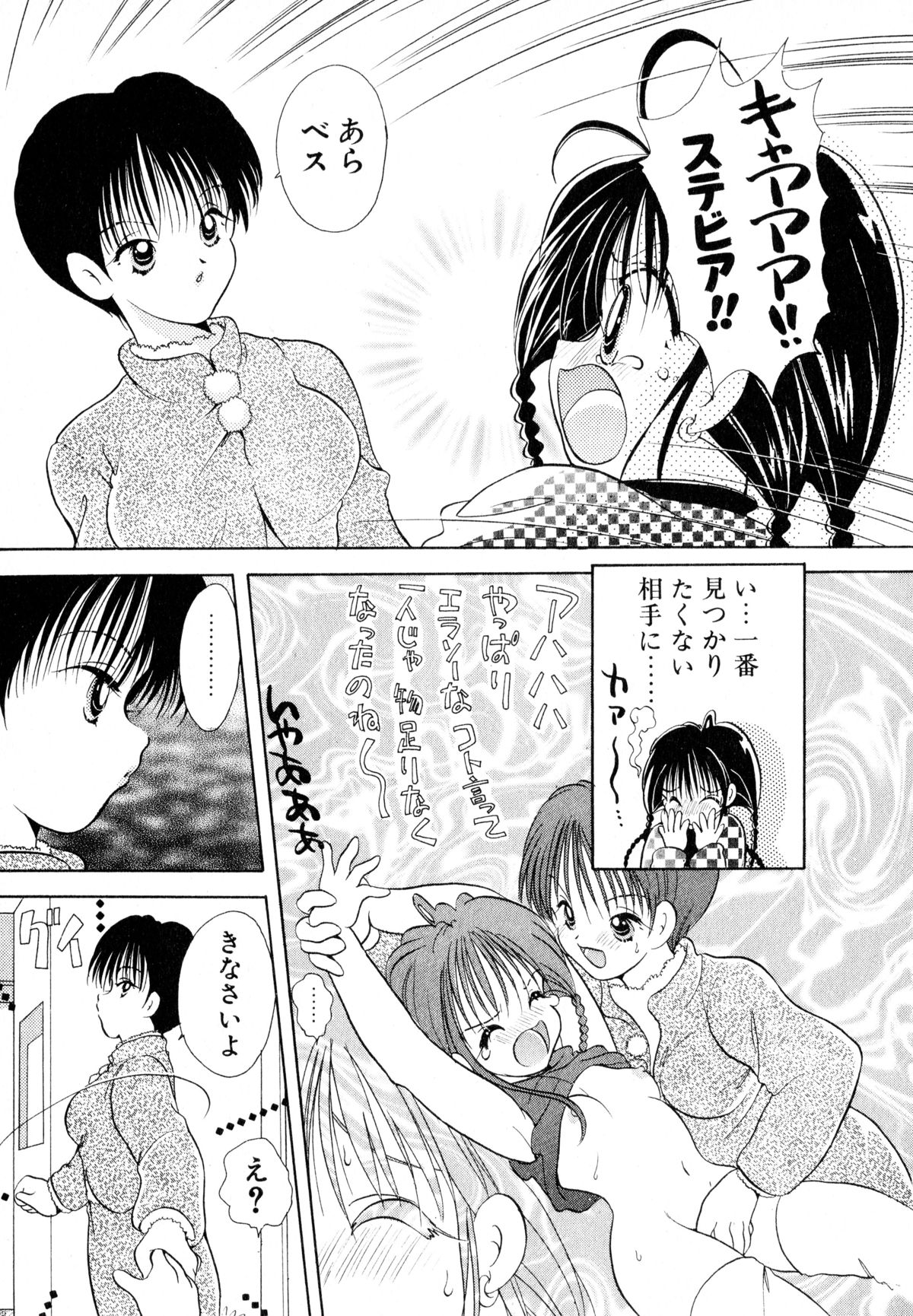 Love Tambourine II page 12 full