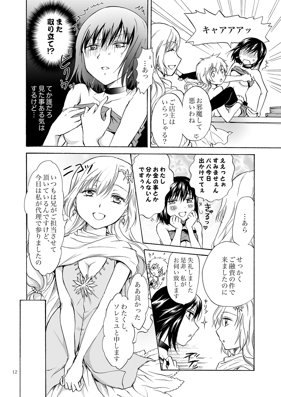 Goshujin-sama Daisuki! page 11 full