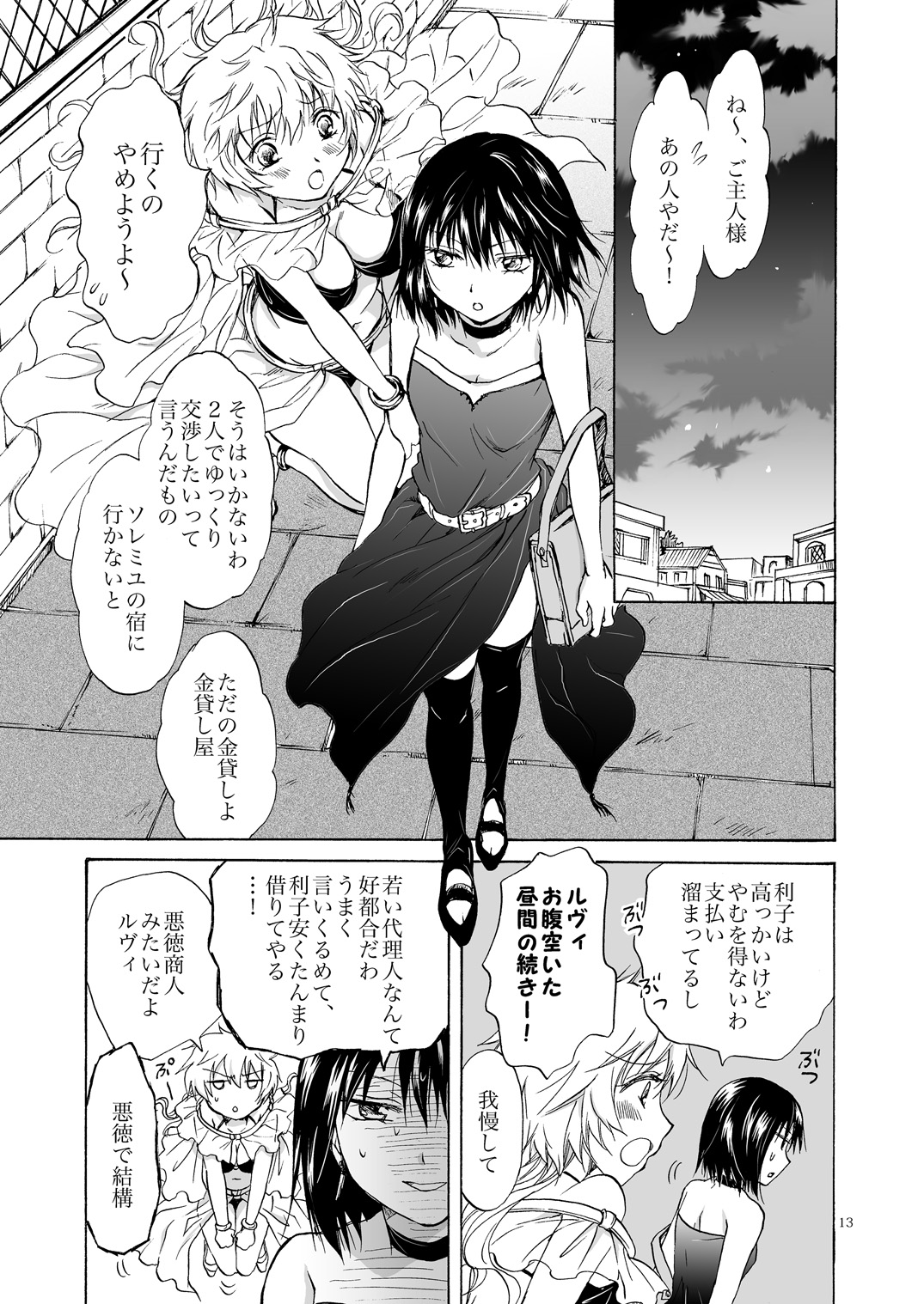 Goshujin-sama Daisuki! page 12 full