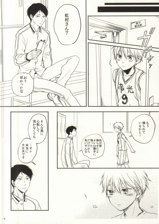 Itai no Itai no page 7 full