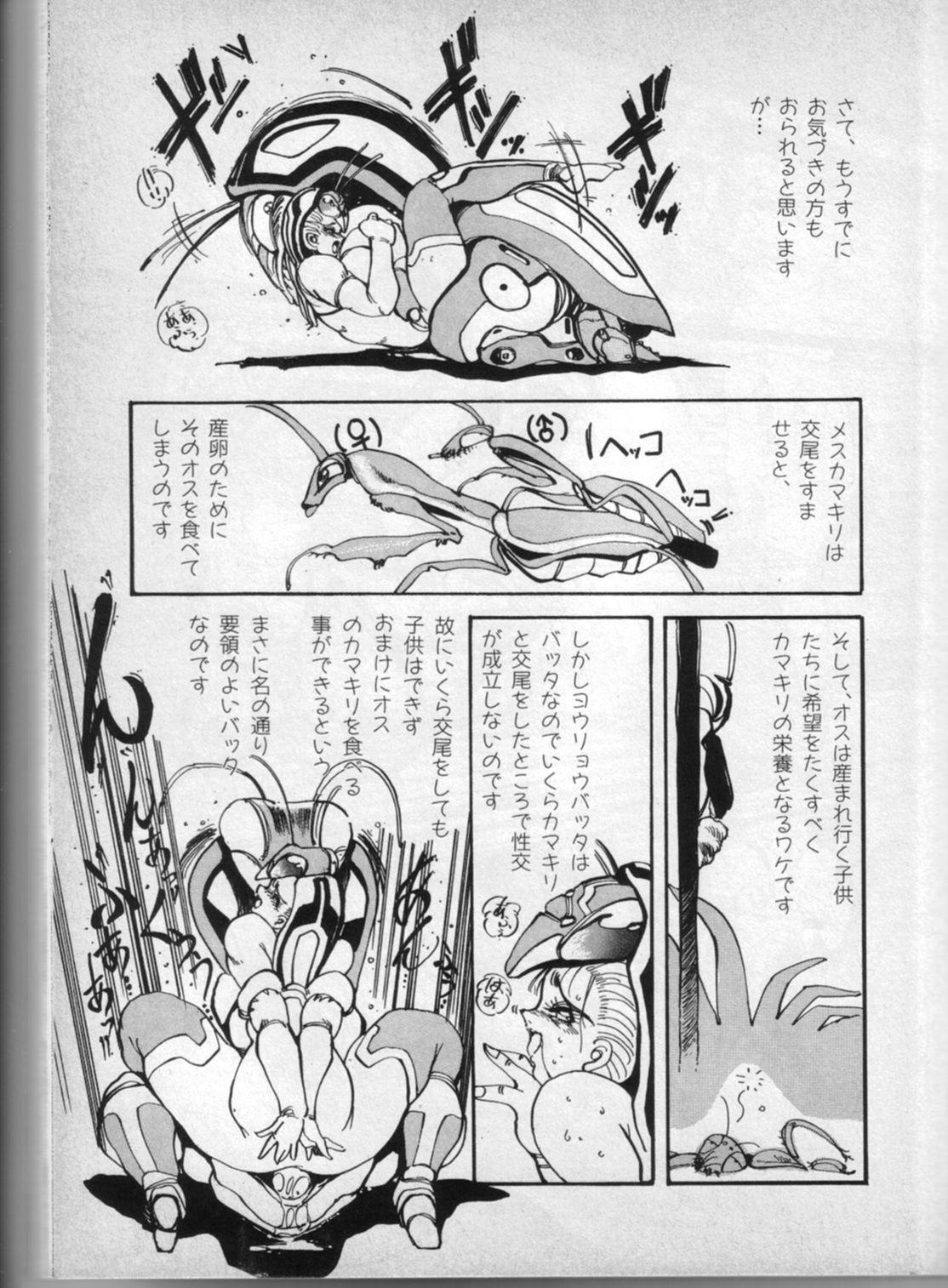 Lemon People - Insect Woman scene from the 9/1990 Edition page 11 full