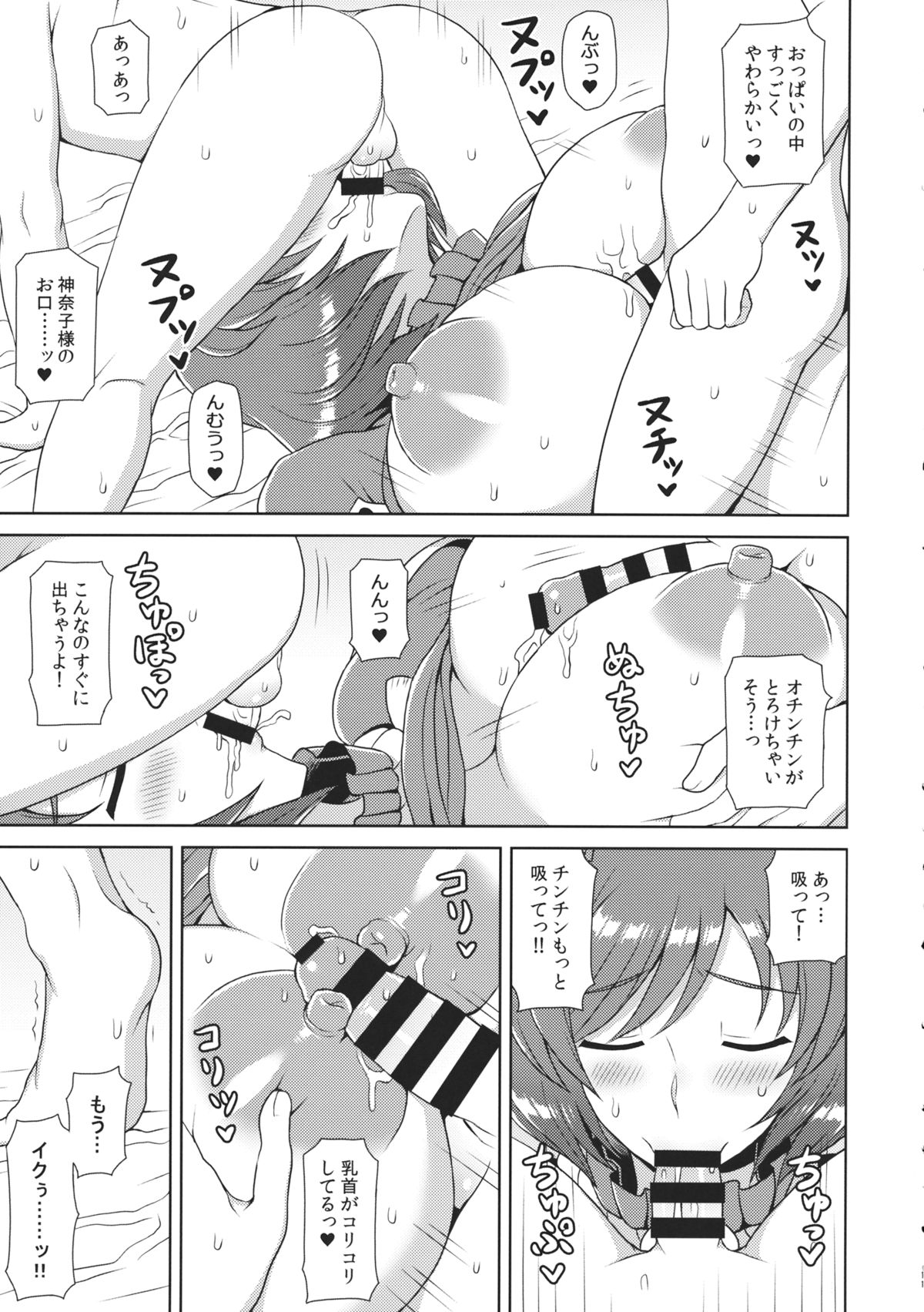 Kanako-sama ni Onegai! page 10 full