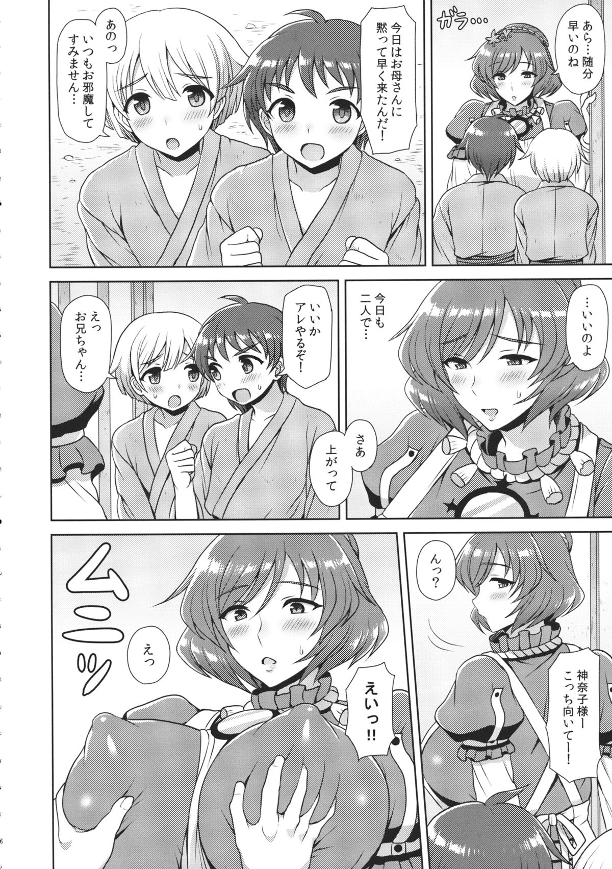 Kanako-sama ni Onegai! page 5 full