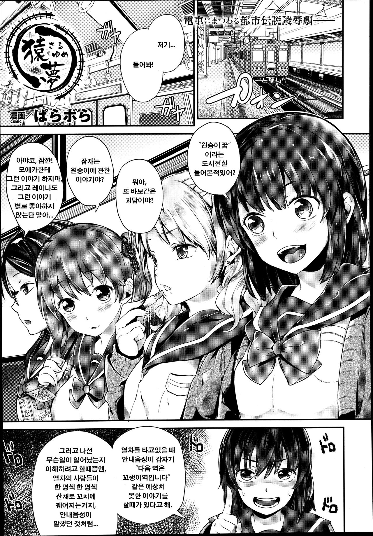 Saru Yume page 1 full