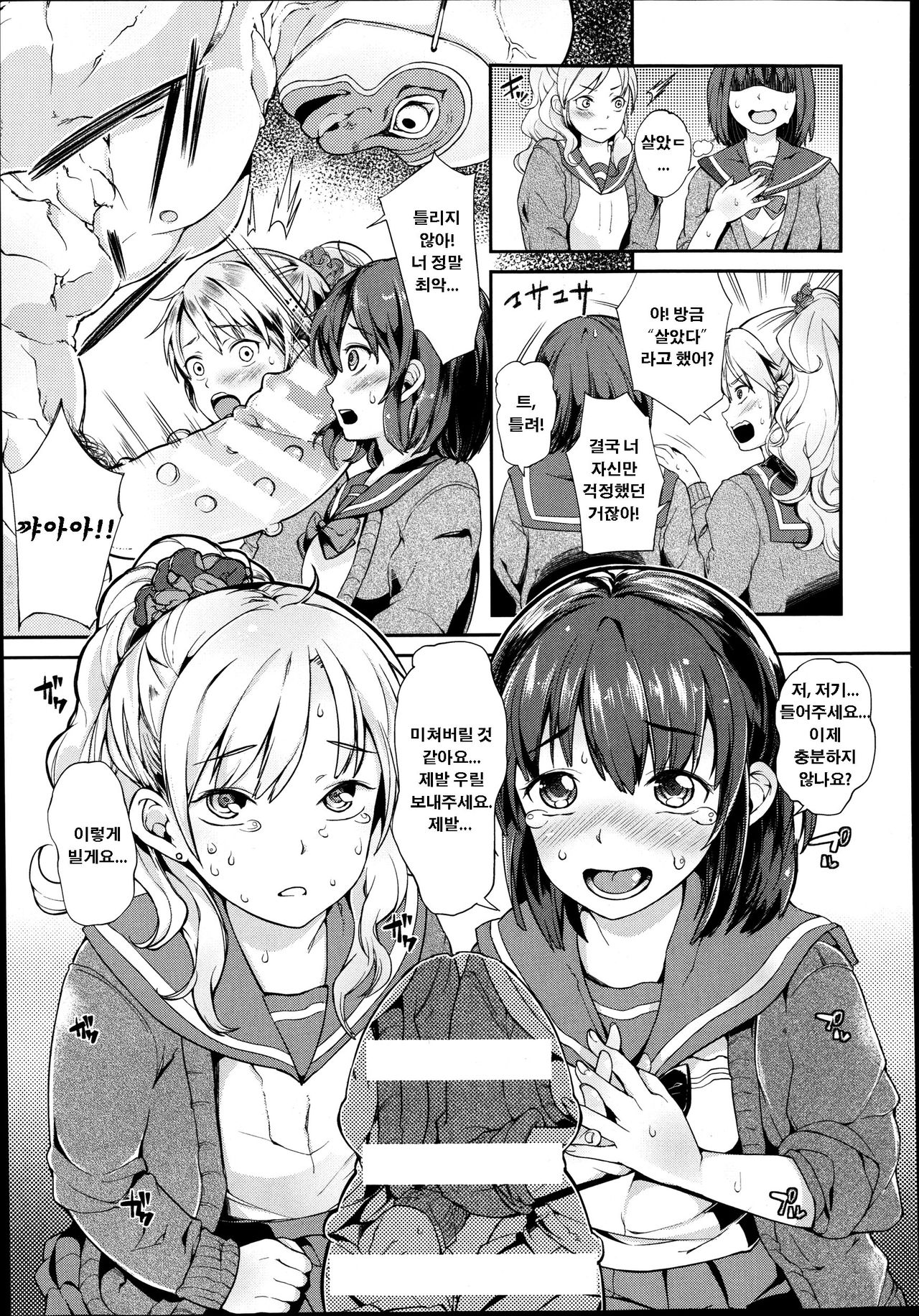 Saru Yume page 11 full