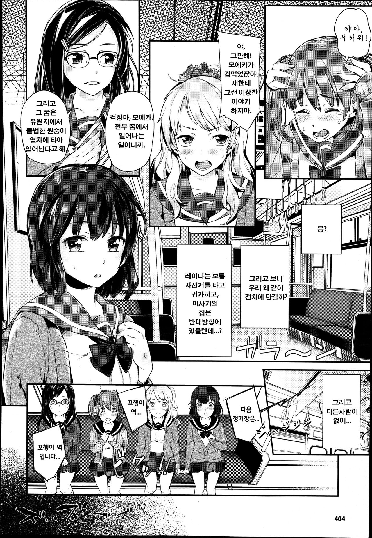 Saru Yume page 2 full