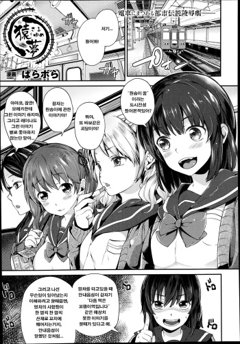 [Parabola] Saru Yume (COMIC Unreal 2014-08 Vol. 50) [Korean] cover