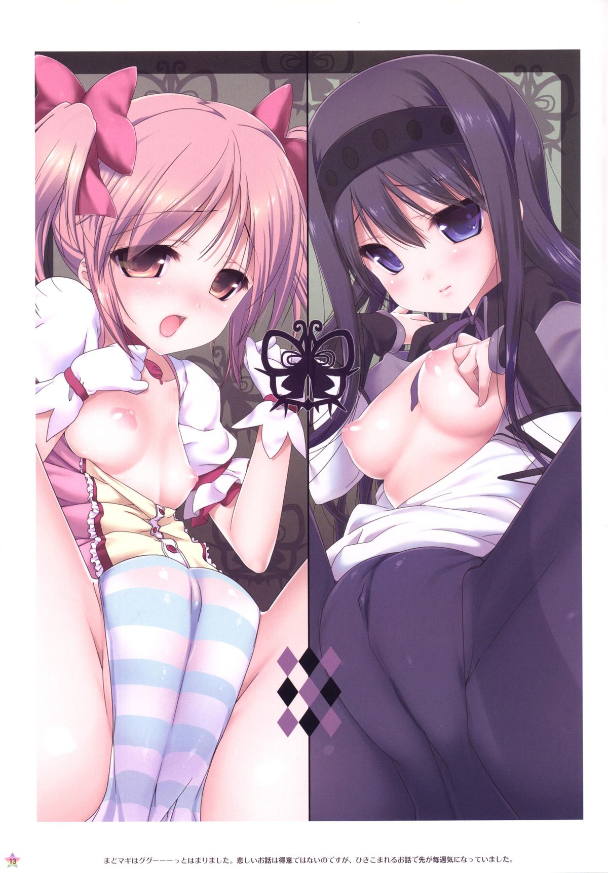 MERUCHI DOJIN ILLUSTRATIONS page 12 full