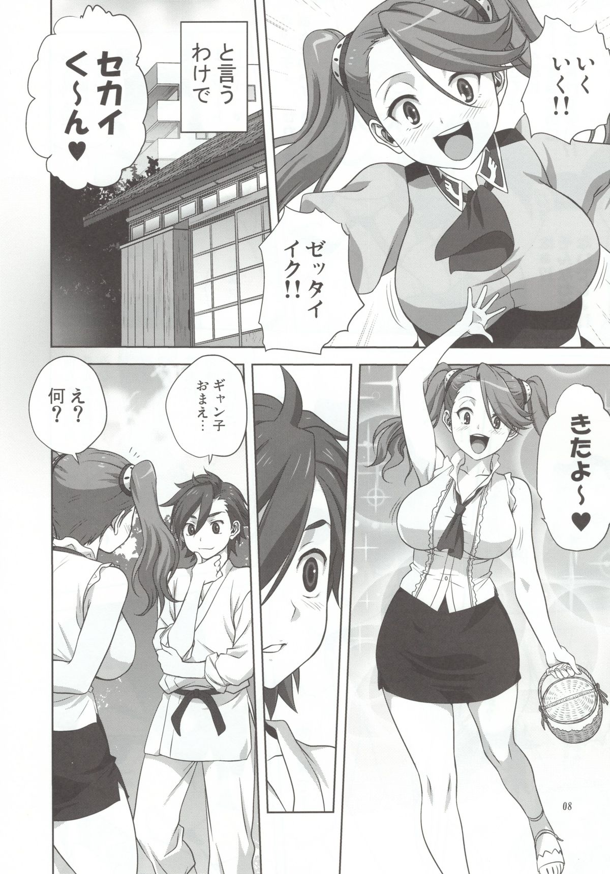 Try Fight! page 8 full