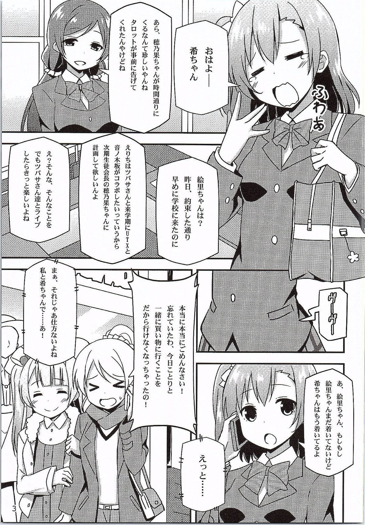 Endless Love ~Yuujou No Change~ page 2 full