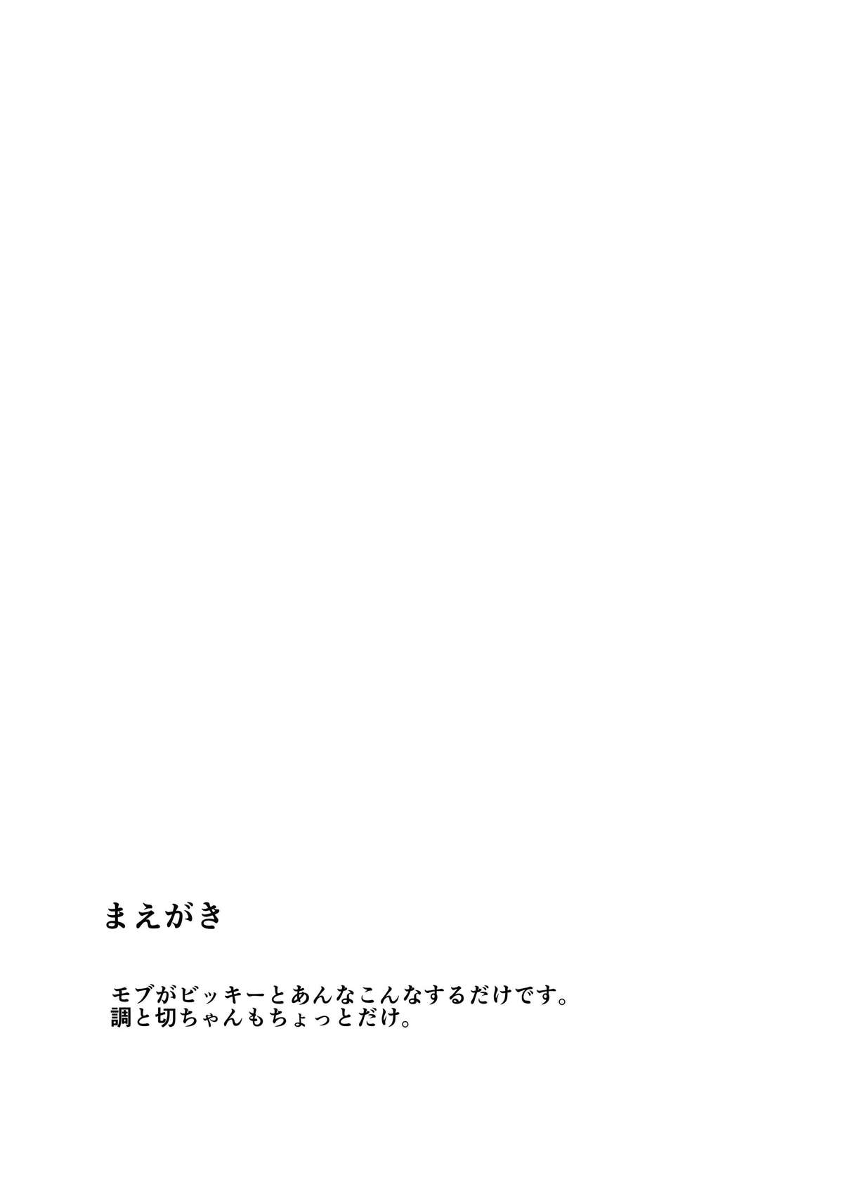 Bikki no Sukebe Hon page 2 full