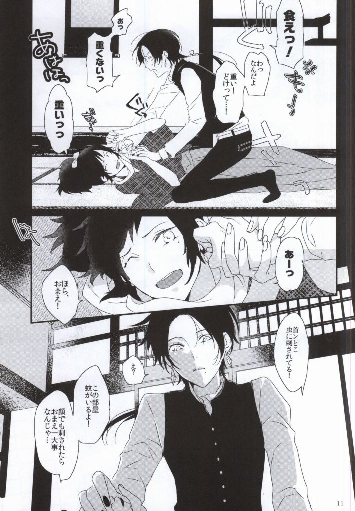 Akujiki page 11 full