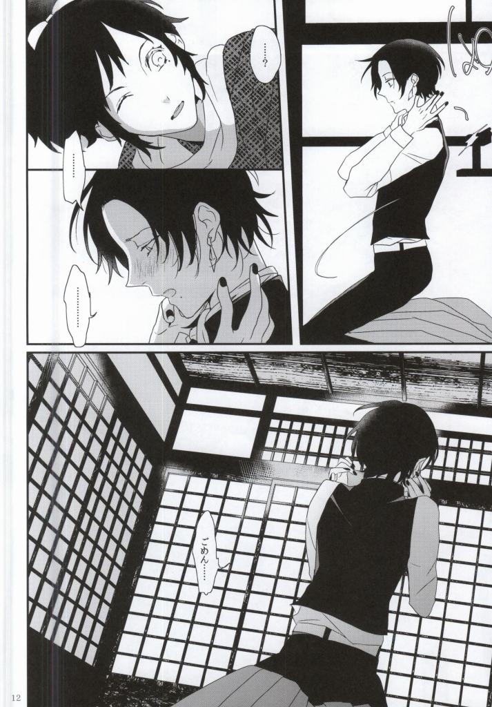 Akujiki page 12 full