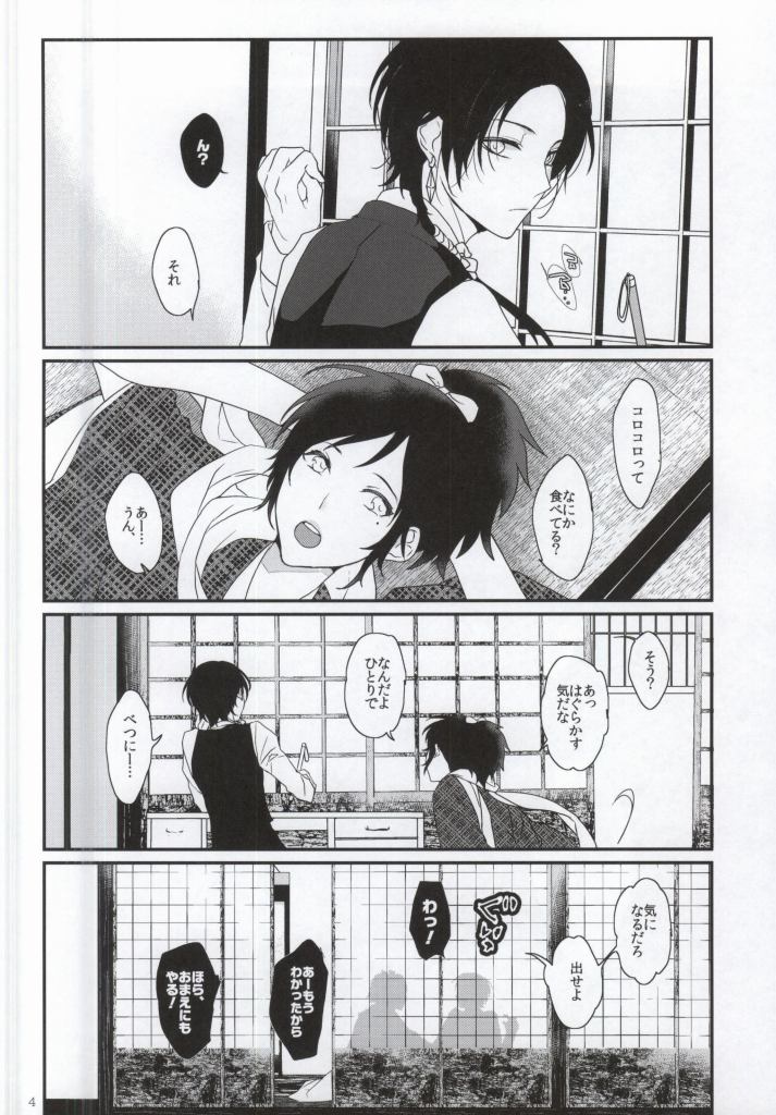 Akujiki page 4 full