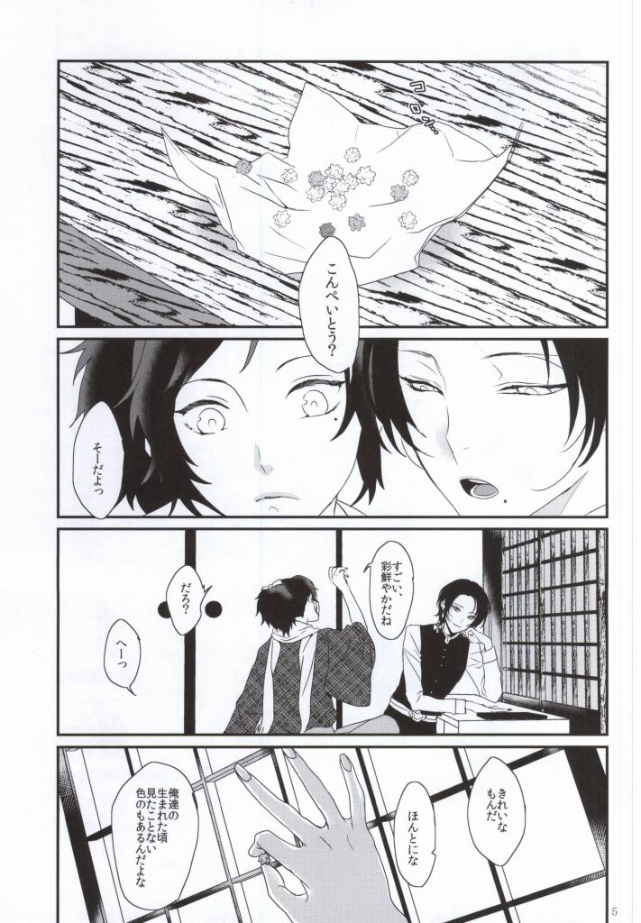 Akujiki page 5 full