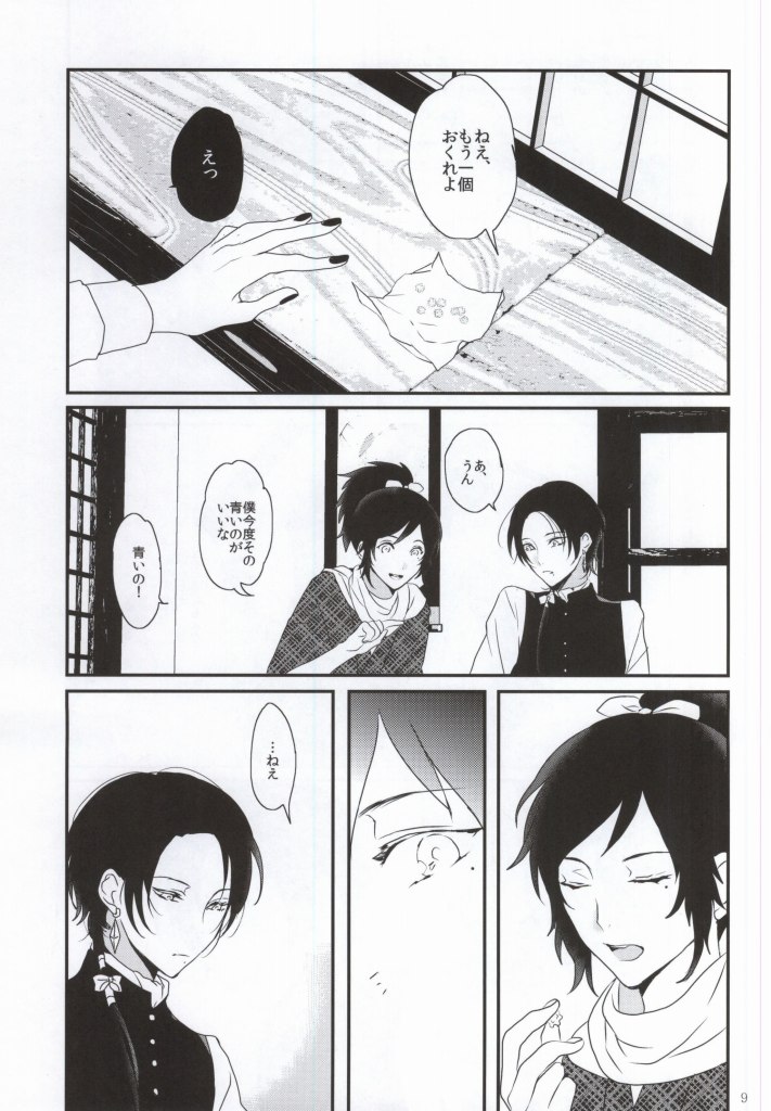 Akujiki page 9 full