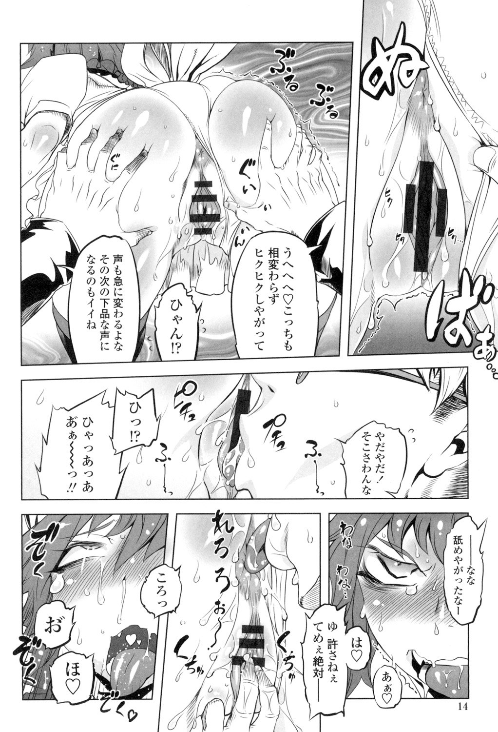 Ikenai ♥ Sperm Bitch!!! page 11 full