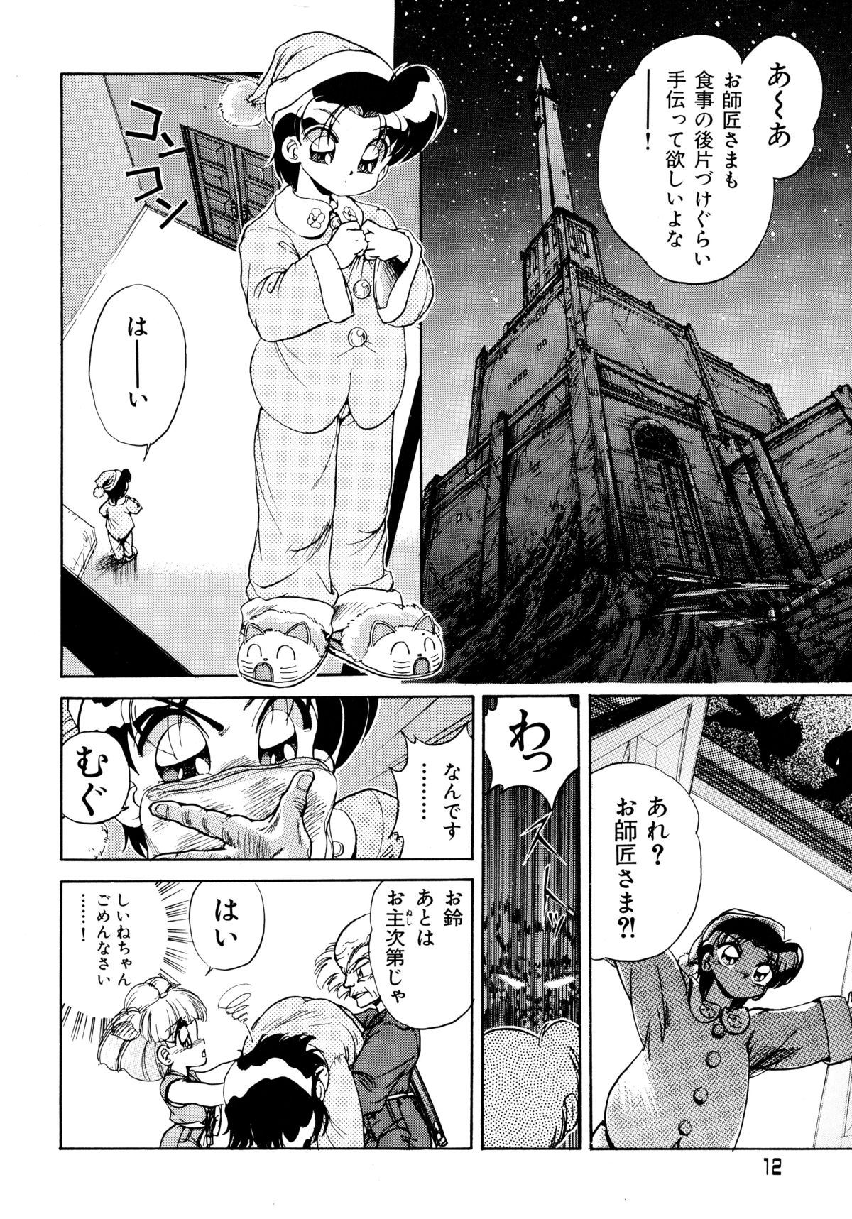 Akazukin Zatsugi-Dan 2 page 11 full