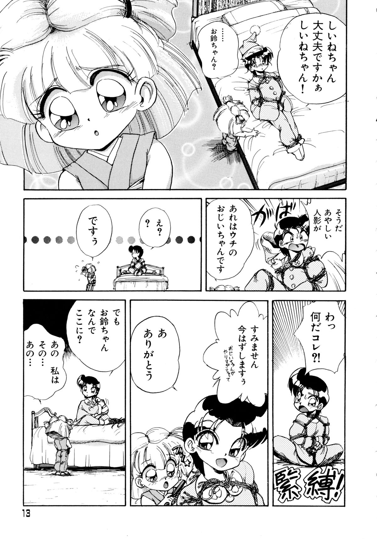 Akazukin Zatsugi-Dan 2 page 12 full