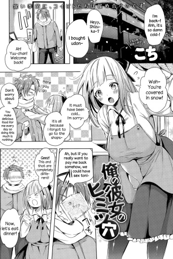 [kochi] Ore no Kanojo no Himitsu Ana (COMIC Anthurium 023 2015-03) [English] {NecroManCr} cover
