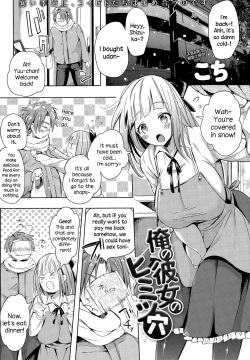 Ore no Kanojo no Himitsu Ana