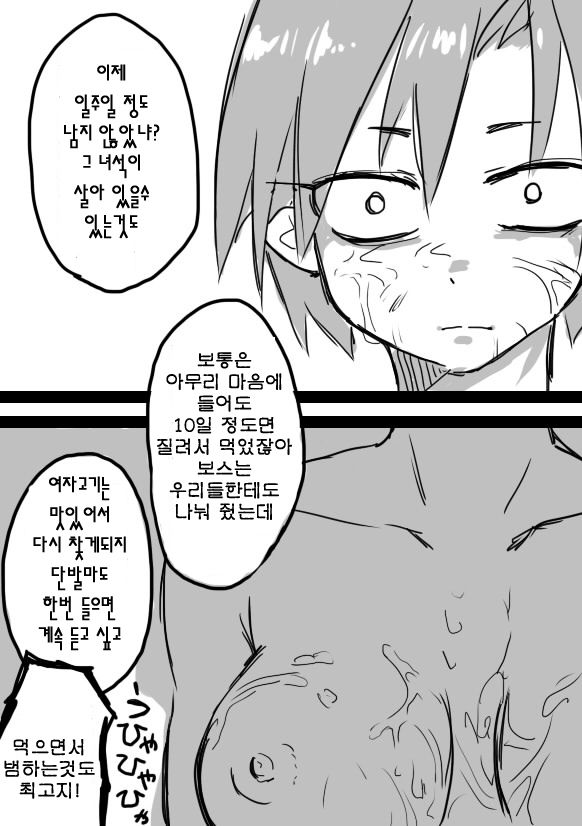 TS-ko Rakugaki Manga page 11 full