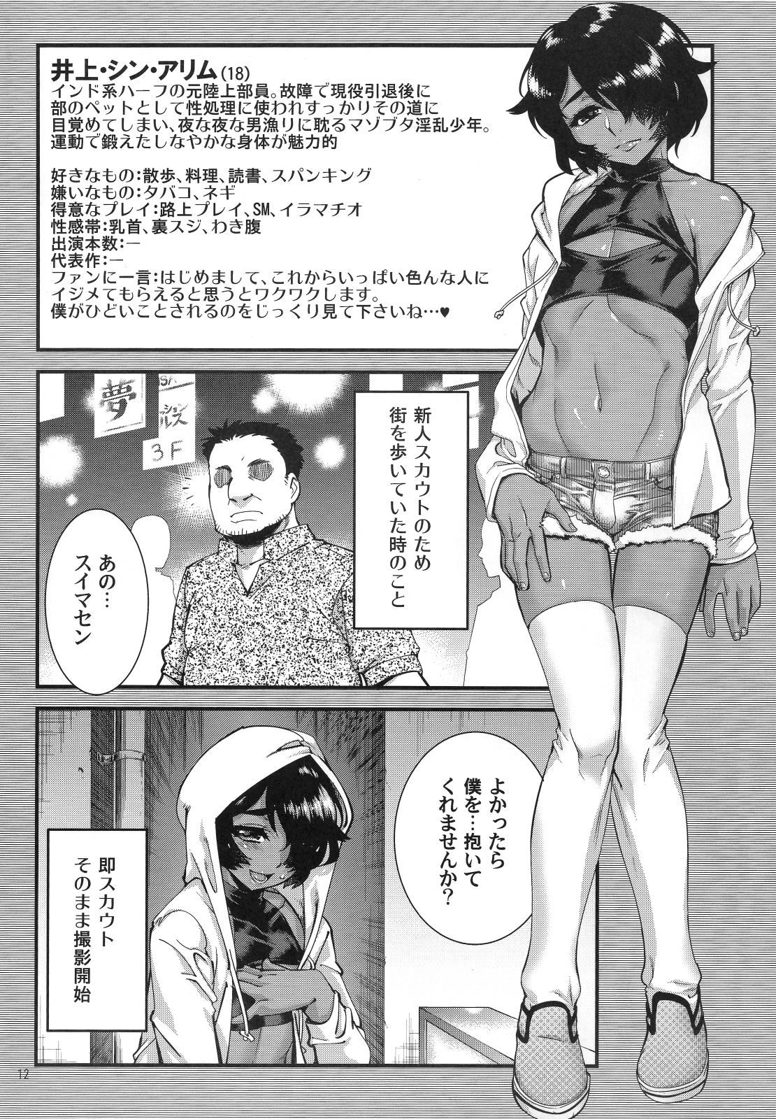 Otokonoko AV catalogue page 11 full