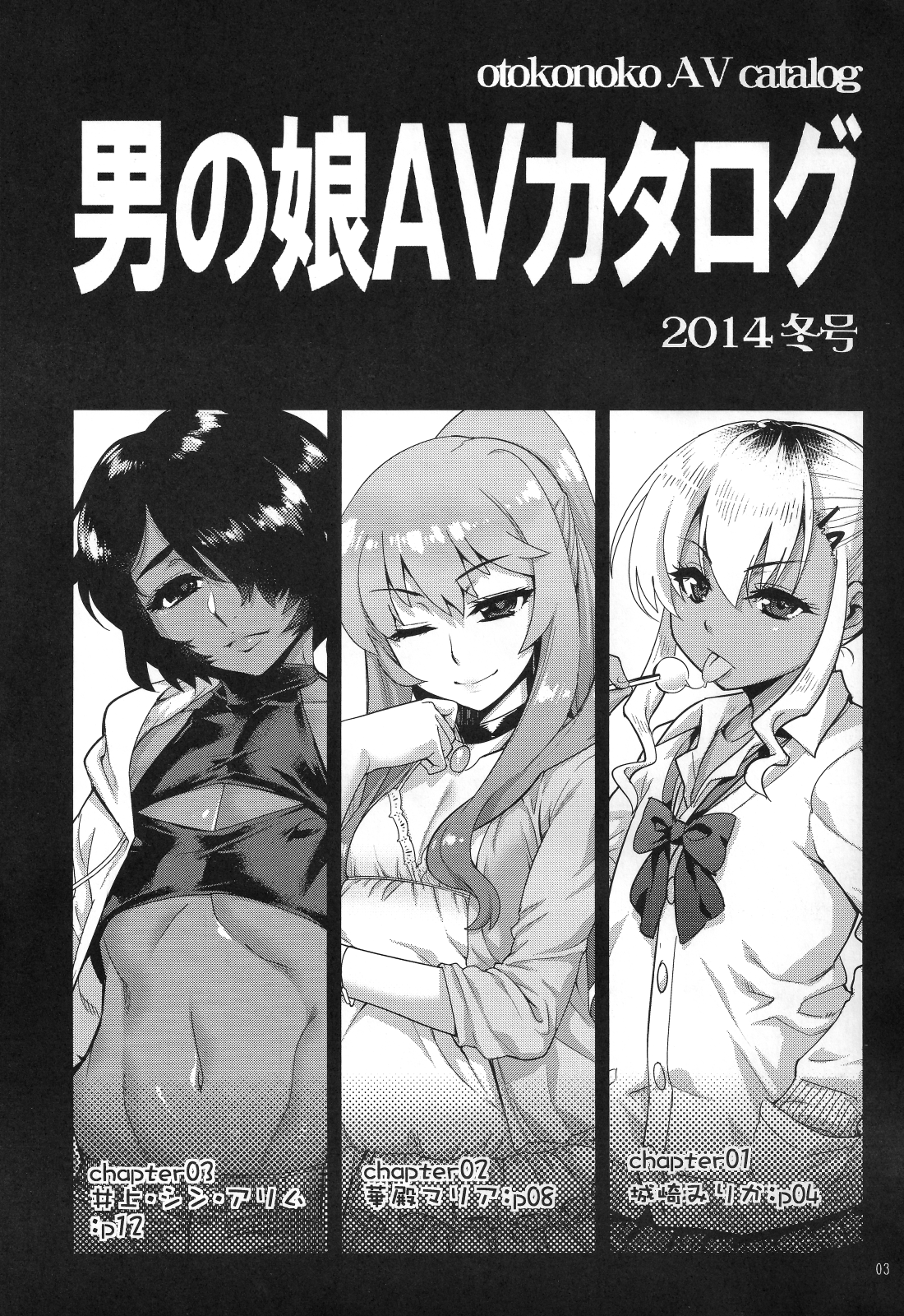 Otokonoko AV catalogue page 2 full