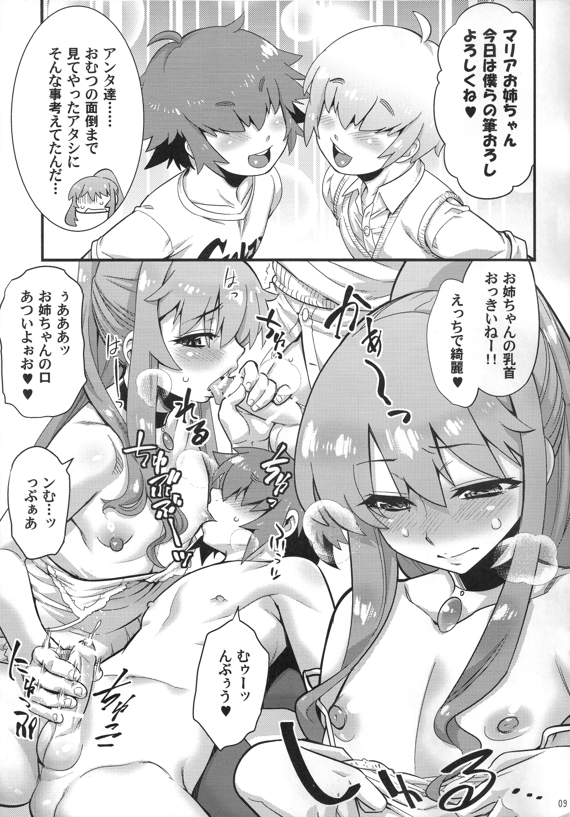 Otokonoko AV catalogue page 8 full