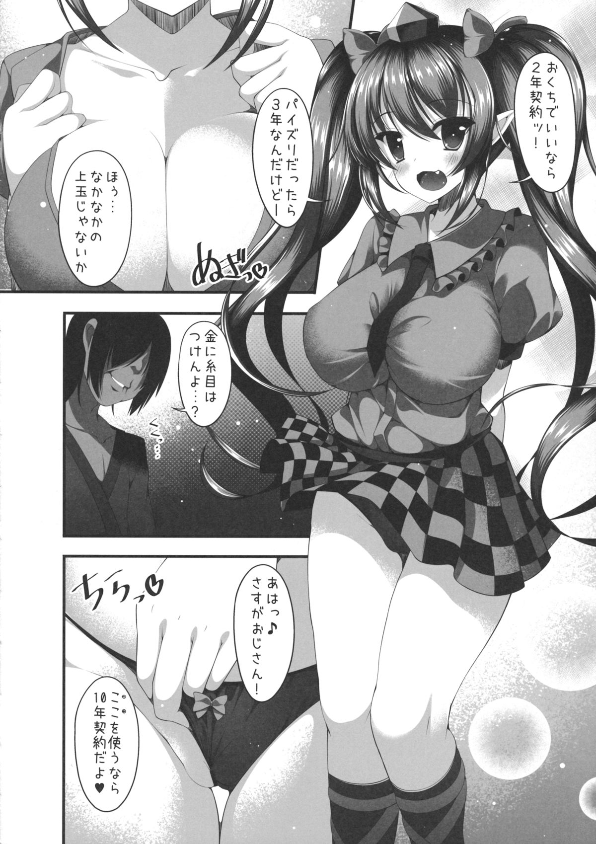Tengu no Enkou page 11 full