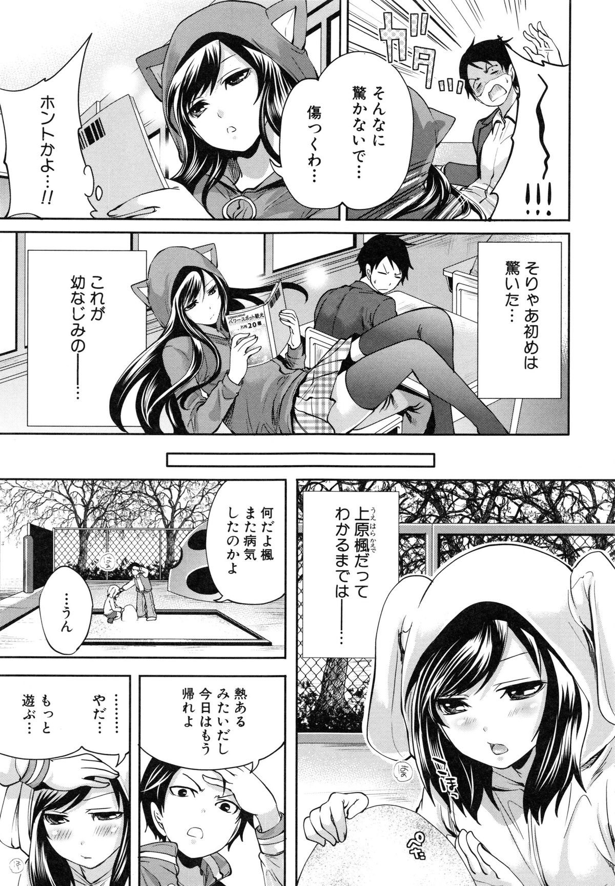 Koi Iro Otome page 12 full