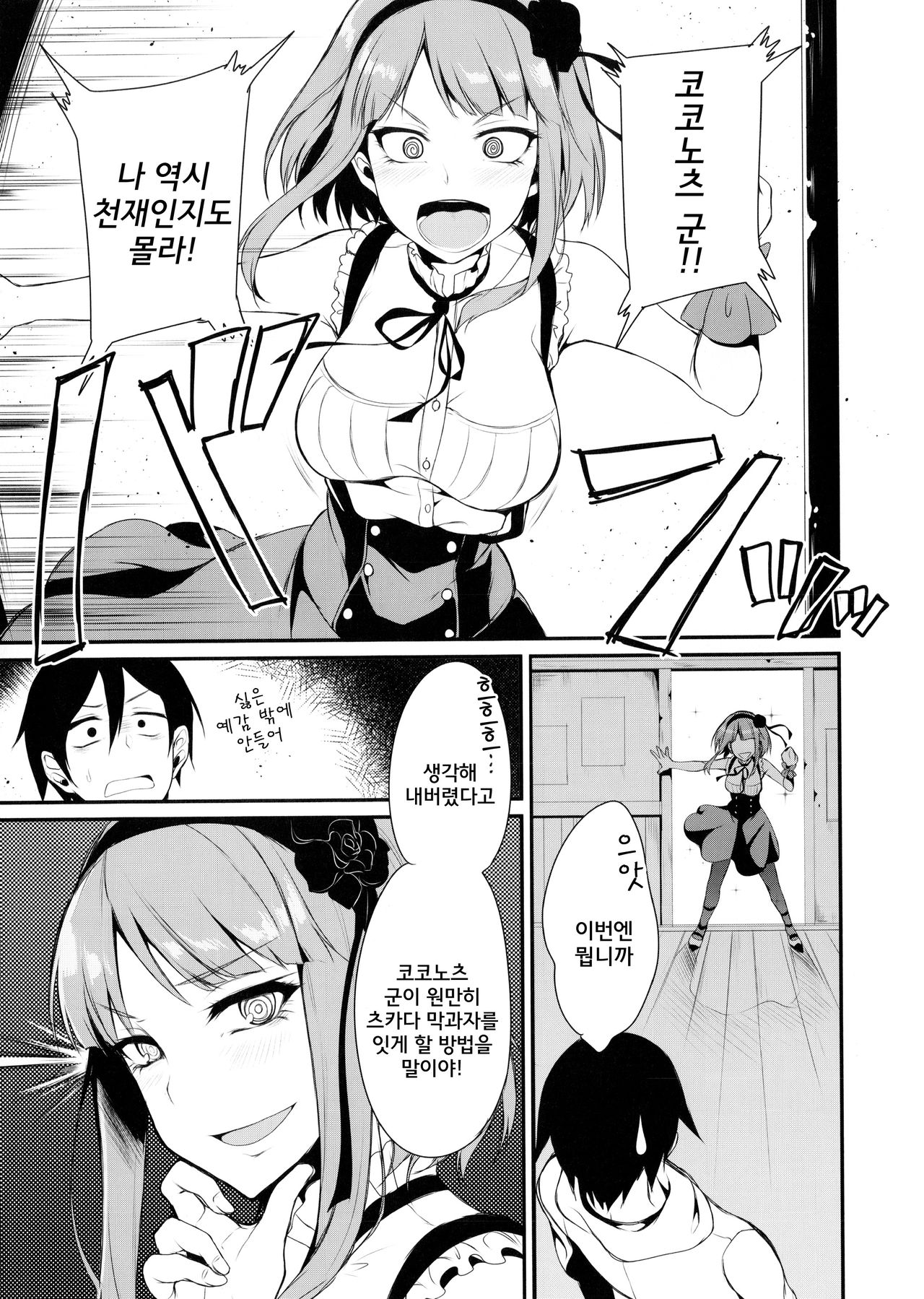 Otona no Dagashi | 어른이의 막과자 page 4 full