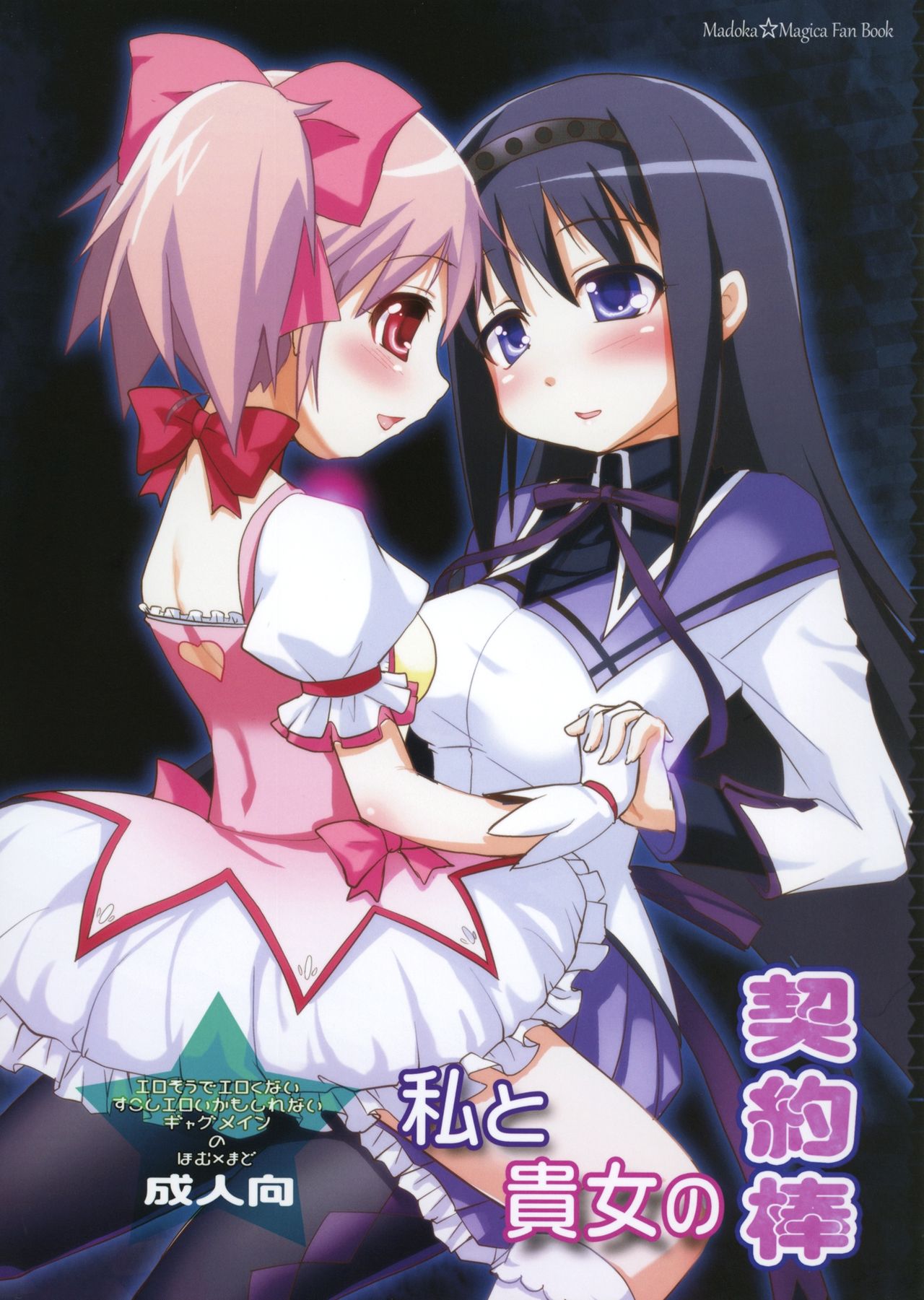 Watashi to Anata no Keiyakubou page 1 full