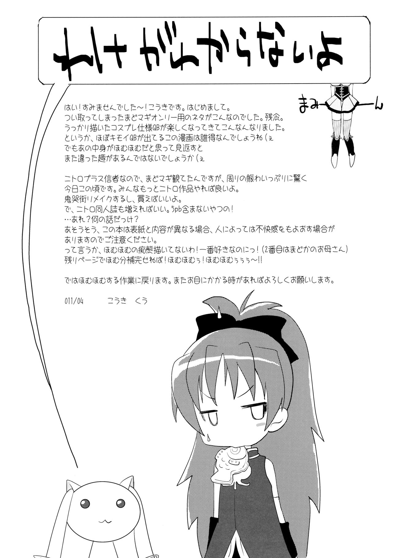 Watashi to Anata no Keiyakubou page 12 full