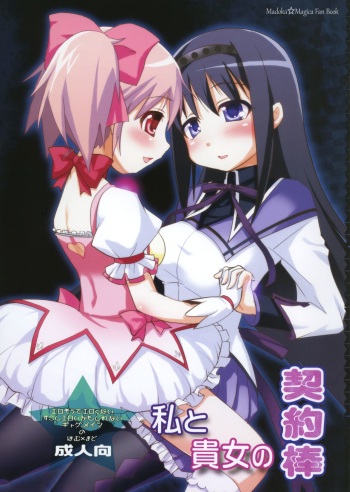 [Moon Night Kitten (Kouki Kuu)] Watashi to Anata no Keiyakubou (Puella Magi Madoka Magica) [Spanish] [Futanari Freaks] [Digital] cover