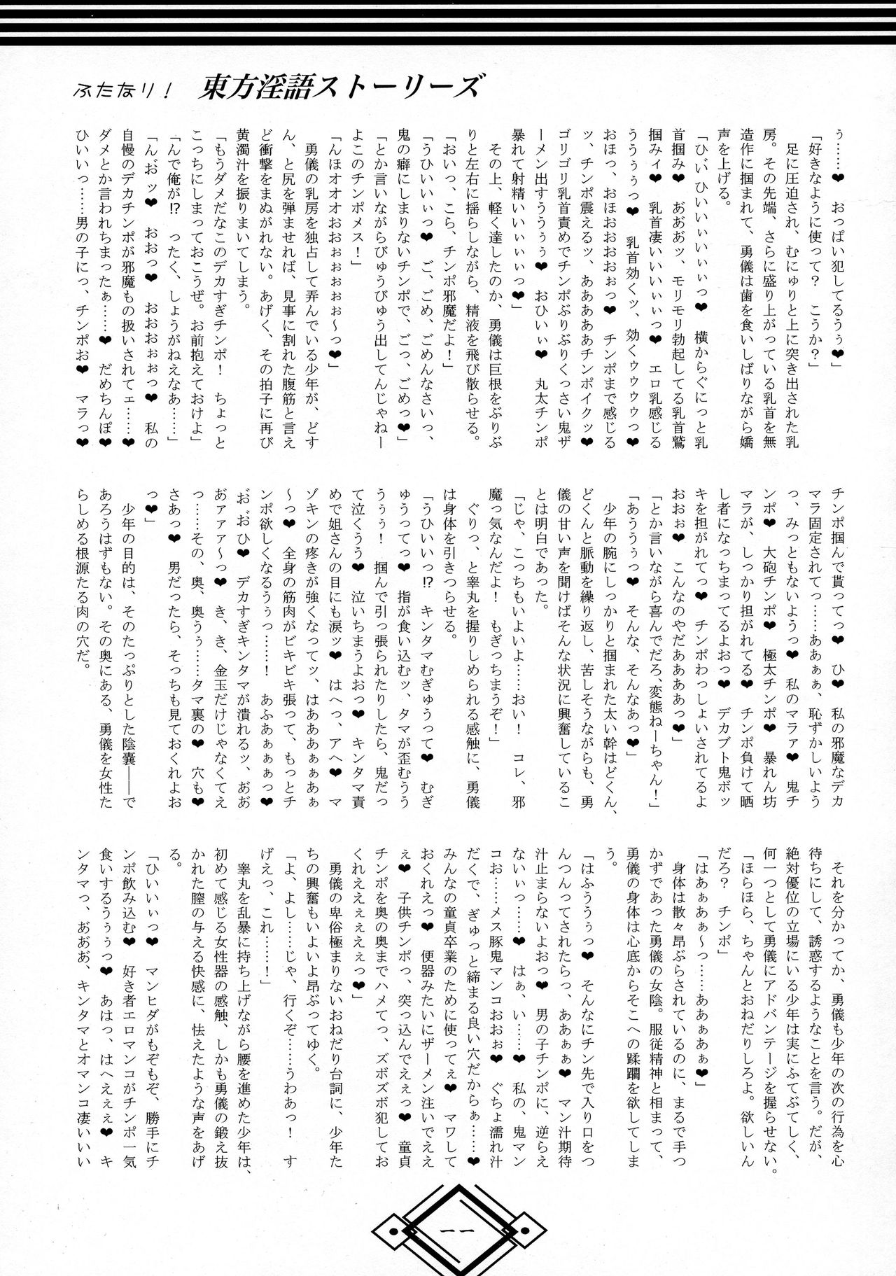 Futanari! Touhou Ingo Stories page 11 full