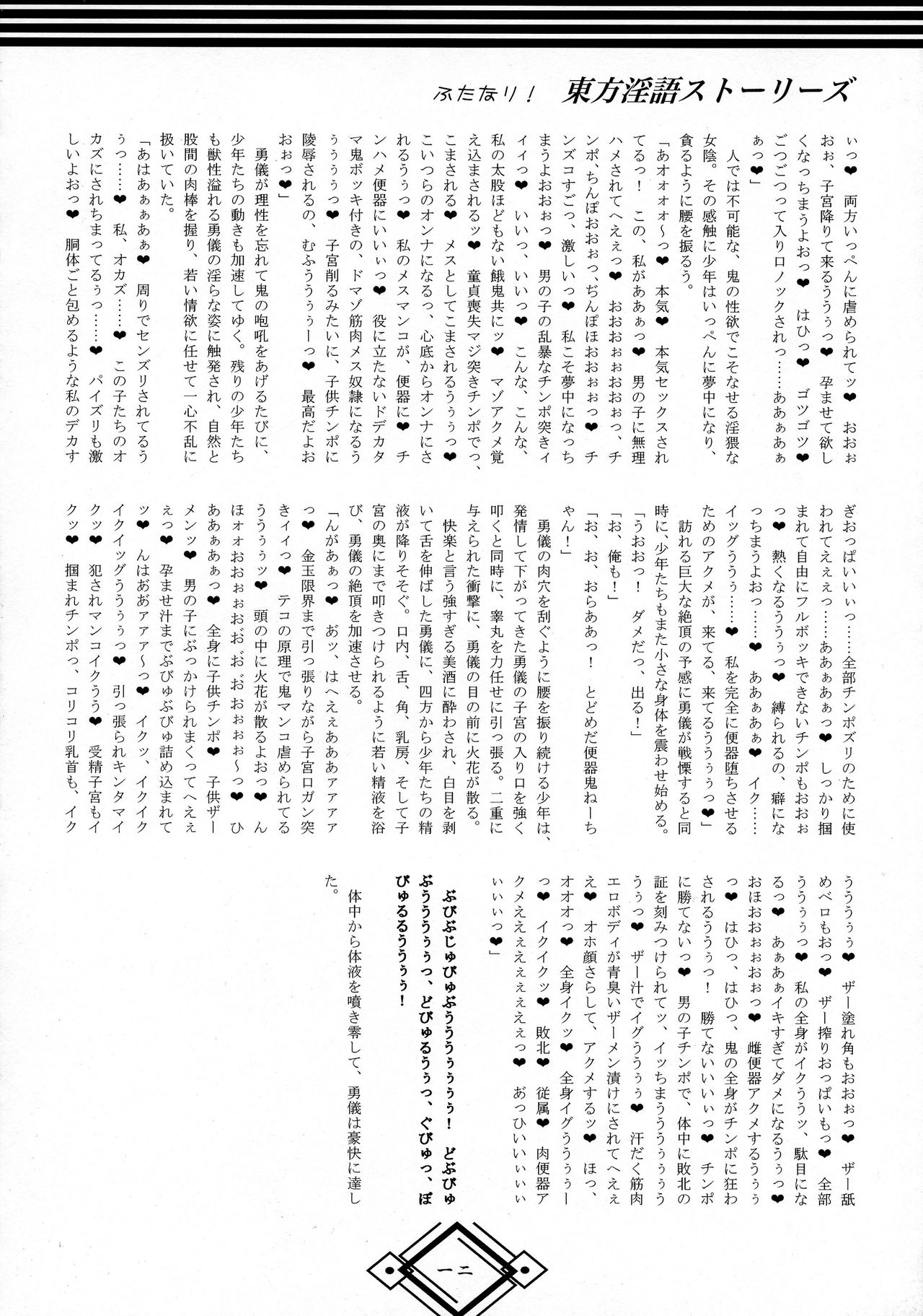 Futanari! Touhou Ingo Stories page 12 full