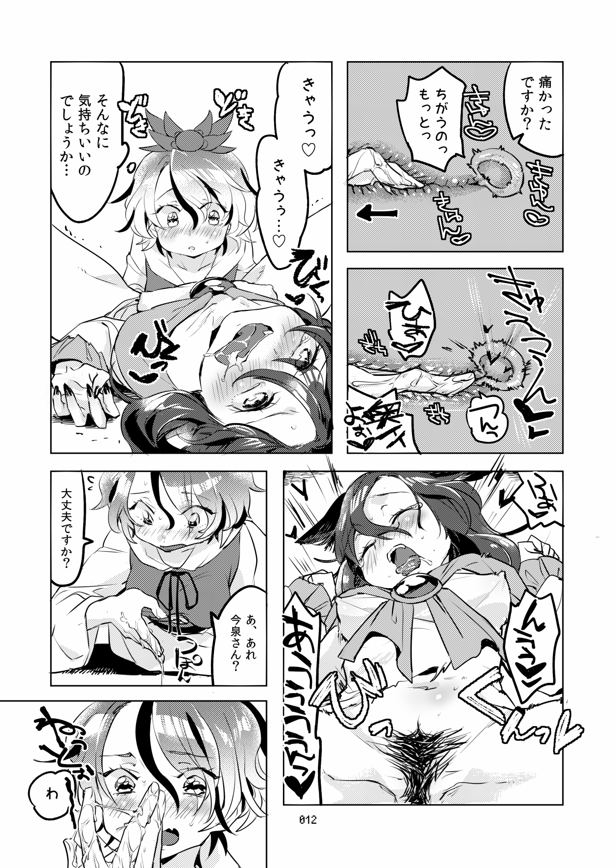 MO-JU-SHOW! page 11 full