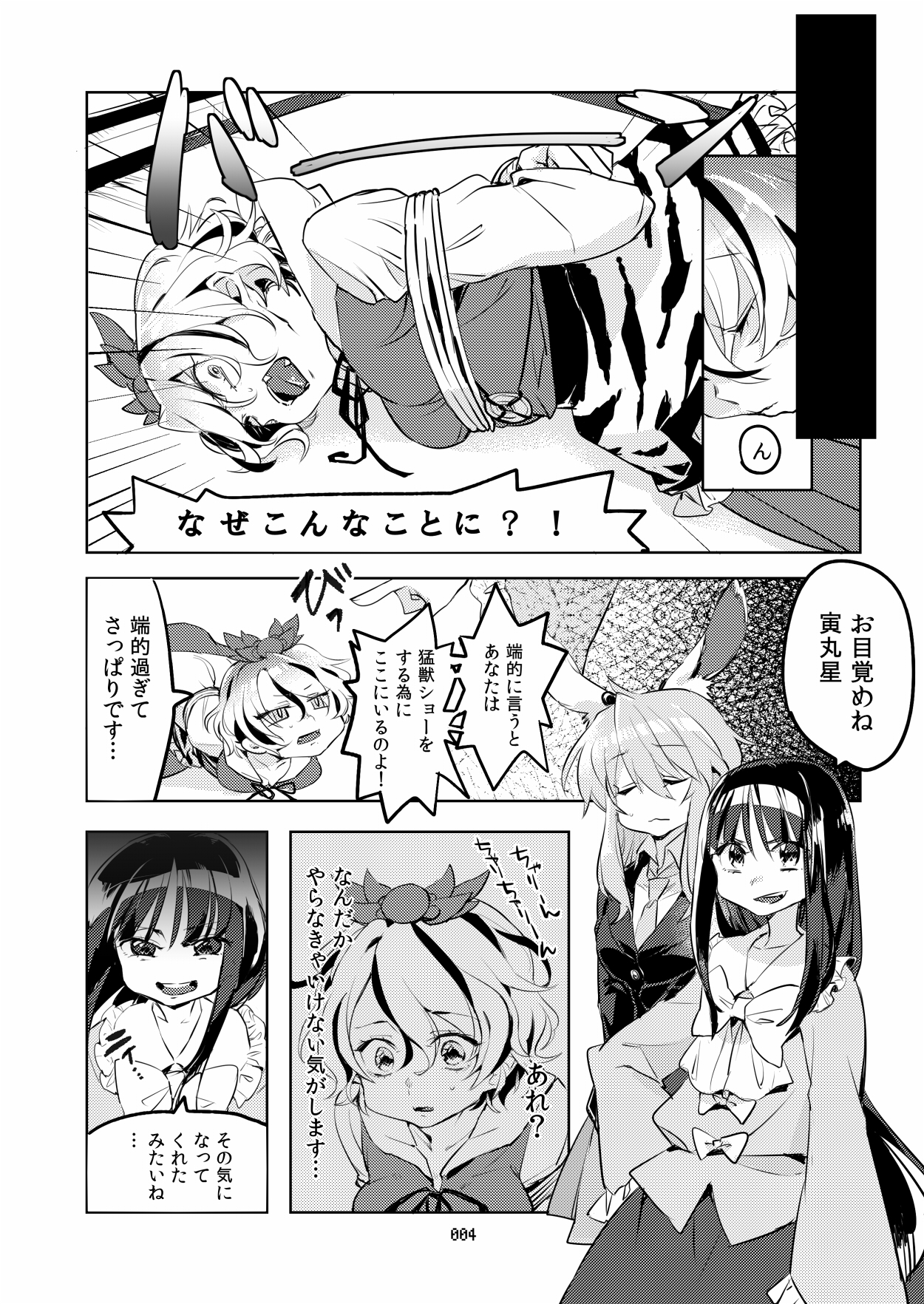 MO-JU-SHOW! page 3 full