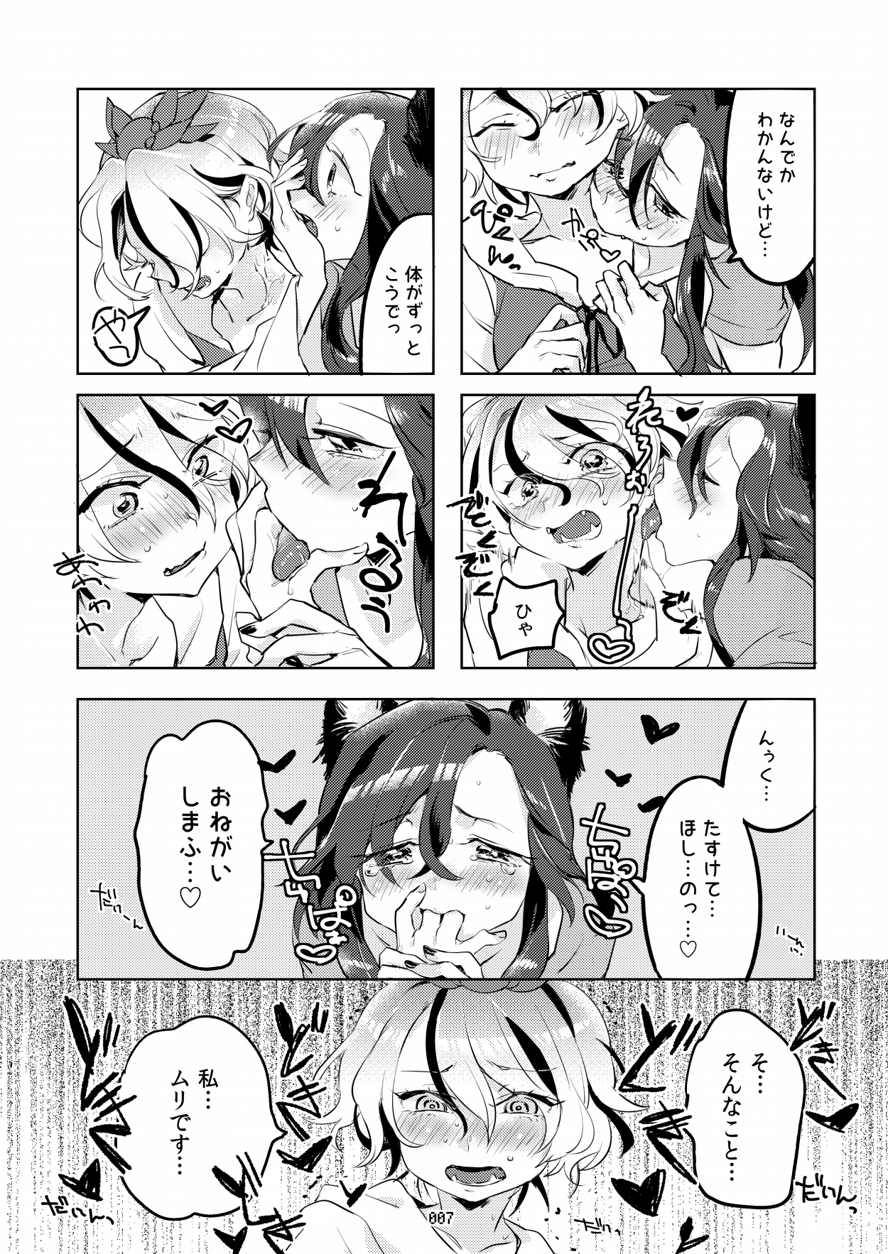 MO-JU-SHOW! page 6 full