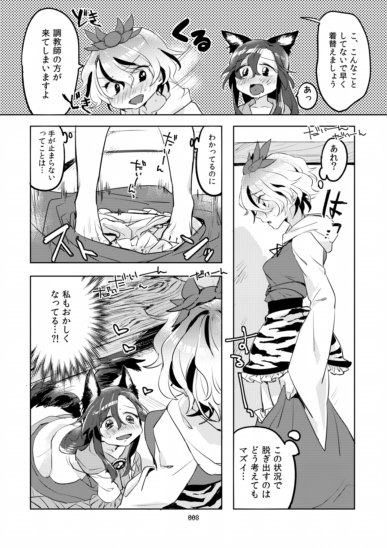 MO-JU-SHOW! page 7 full