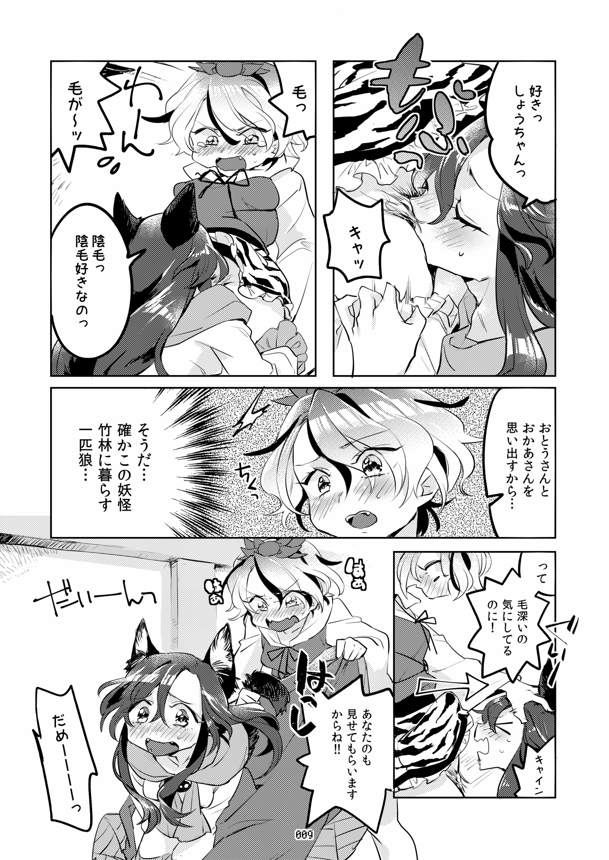 MO-JU-SHOW! page 8 full