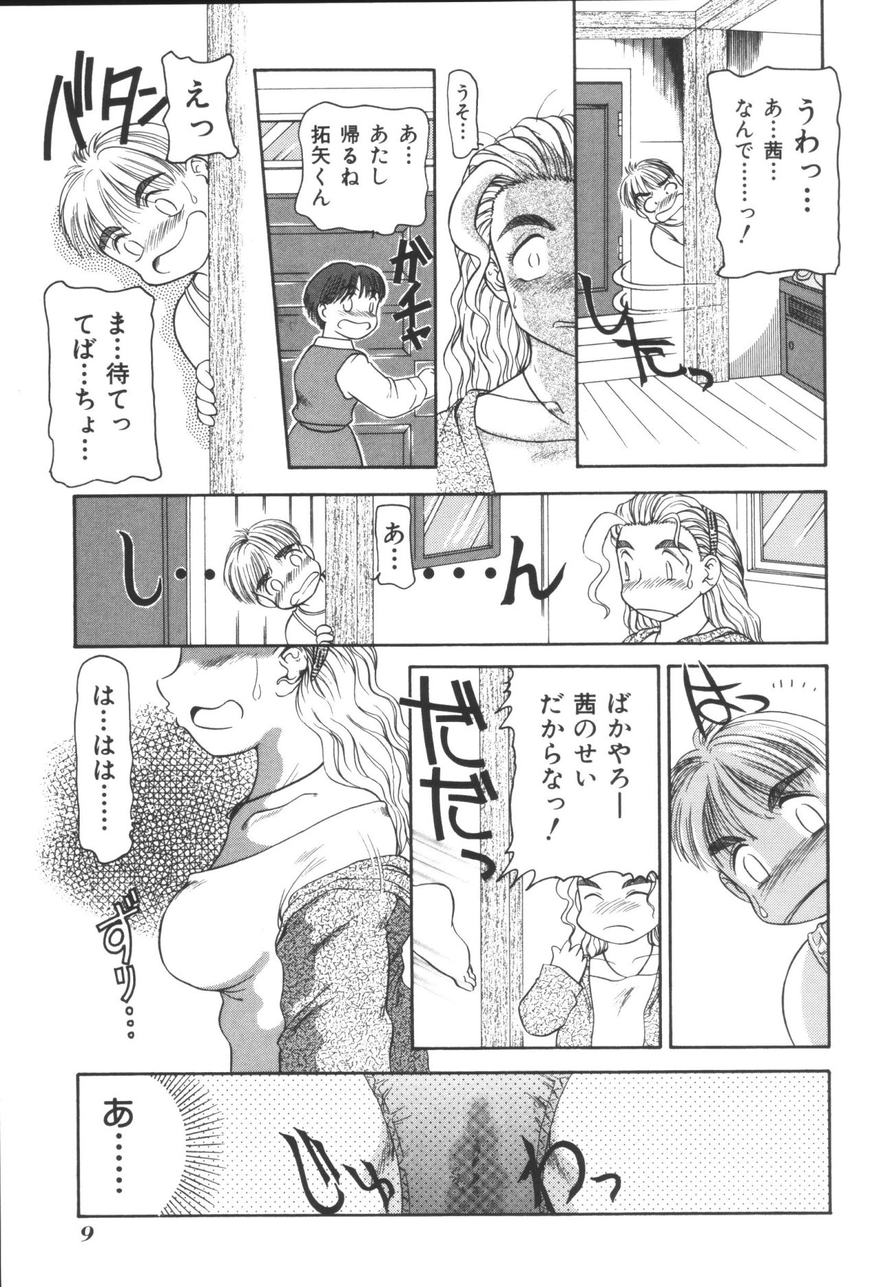 Kyoudai Renka page 11 full
